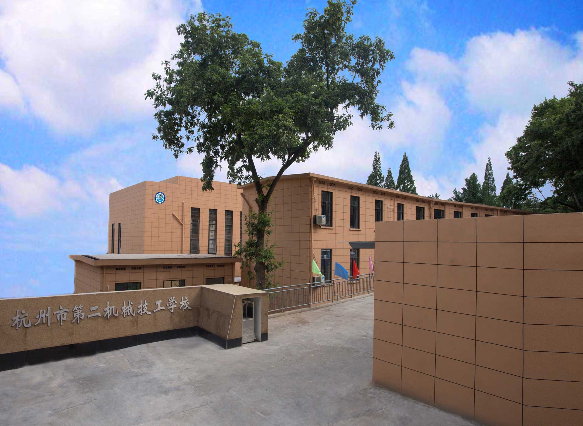 杭州市第二机械技工学校